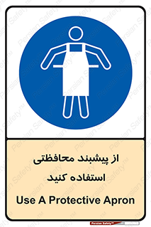 safety , wear , put on , روپوش , لباس مخصوص , بپوشید , 