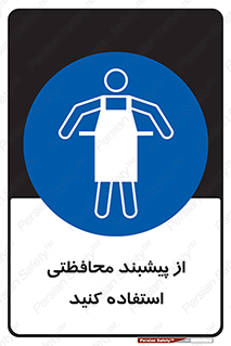 safety , wear , put on , روپوش , لباس مخصوص , بپوشید , 