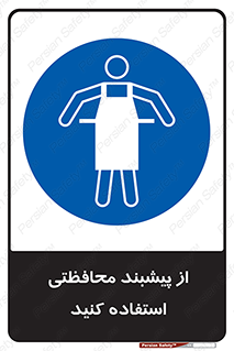 safety , wear , put on , روپوش , لباس مخصوص , بپوشید , 