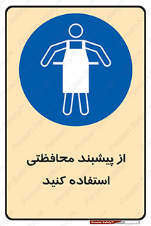 safety , wear , put on , روپوش , لباس مخصوص , بپوشید , 