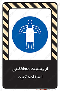 safety , wear , put on , روپوش , لباس مخصوص , بپوشید , 