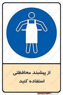 safety , wear , put on , روپوش , لباس مخصوص , بپوشید , 