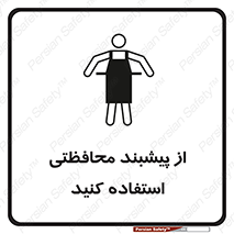 safety , wear , put on , روپوش , لباس مخصوص , بپوشید , 