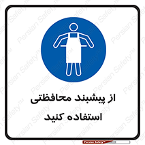 safety , wear , put on , روپوش , لباس مخصوص , بپوشید , 