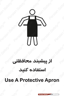 safety , wear , put on , روپوش , لباس مخصوص , بپوشید , 
