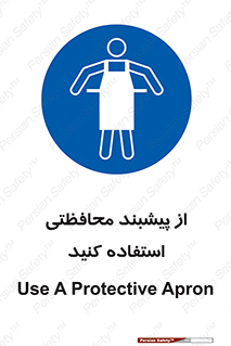 safety , wear , put on , روپوش , لباس مخصوص , بپوشید , 