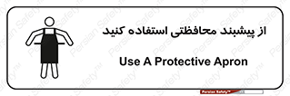 safety , wear , put on , روپوش , لباس مخصوص , بپوشید , 