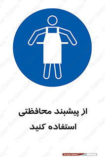 safety , wear , put on , روپوش , لباس مخصوص , بپوشید , 