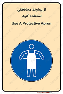 safety , wear , put on , روپوش , لباس مخصوص , بپوشید , 