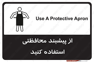 safety , wear , put on , روپوش , لباس مخصوص , بپوشید , 