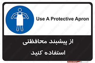 safety , wear , put on , روپوش , لباس مخصوص , بپوشید , 