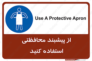 safety , wear , put on , روپوش , لباس مخصوص , بپوشید , 