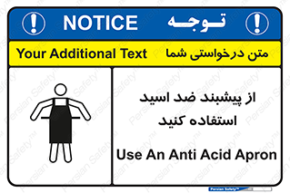 safety , wear , put on , لباس مخصوص , بپوشید , آنتی اسید , مقاوم در برابر , 