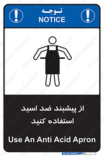 safety , wear , put on , لباس مخصوص , بپوشید , آنتی اسید , مقاوم در برابر , 