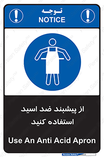 safety , wear , put on , لباس مخصوص , بپوشید , آنتی اسید , مقاوم در برابر , 
