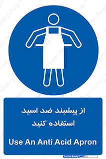 safety , wear , put on , لباس مخصوص , بپوشید , آنتی اسید , مقاوم در برابر , 