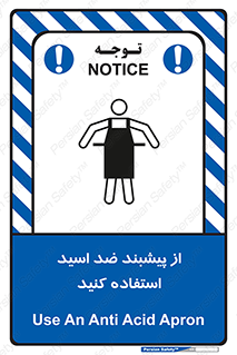 safety , wear , put on , لباس مخصوص , بپوشید , آنتی اسید , مقاوم در برابر , 