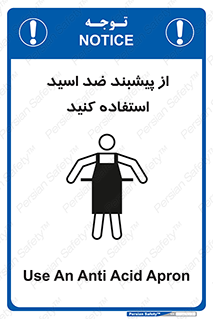 تابلوی ایمنی از پیشبند ضد اسید استفاده کنید – طرح 11582
