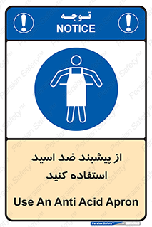 safety , wear , put on , لباس مخصوص , بپوشید , آنتی اسید , مقاوم در برابر , 
