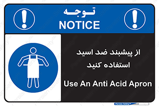 safety , wear , put on , لباس مخصوص , بپوشید , آنتی اسید , مقاوم در برابر , 