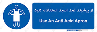 safety , wear , put on , لباس مخصوص , بپوشید , آنتی اسید , مقاوم در برابر , 