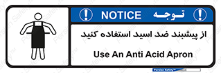 safety , wear , put on , لباس مخصوص , بپوشید , آنتی اسید , مقاوم در برابر , 