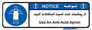safety , wear , put on , لباس مخصوص , بپوشید , آنتی اسید , مقاوم در برابر , 