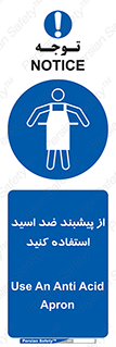 safety , wear , put on , لباس مخصوص , بپوشید , آنتی اسید , مقاوم در برابر , 