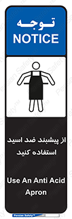 safety , wear , put on , لباس مخصوص , بپوشید , آنتی اسید , مقاوم در برابر , 