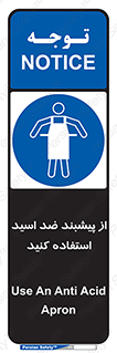 safety , wear , put on , لباس مخصوص , بپوشید , آنتی اسید , مقاوم در برابر , 