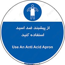 safety , wear , put on , لباس مخصوص , بپوشید , آنتی اسید , مقاوم در برابر , 