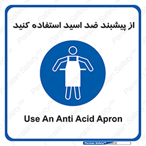 safety , wear , put on , لباس مخصوص , بپوشید , آنتی اسید , مقاوم در برابر , 