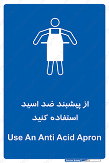 safety , wear , put on , لباس مخصوص , بپوشید , آنتی اسید , مقاوم در برابر , 