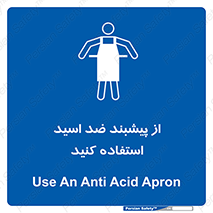 safety , wear , put on , لباس مخصوص , بپوشید , آنتی اسید , مقاوم در برابر , 