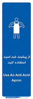 safety , wear , put on , لباس مخصوص , بپوشید , آنتی اسید , مقاوم در برابر , 