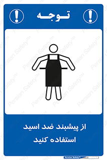 Safety sign: Use An Anti Acid Apron – design 11582