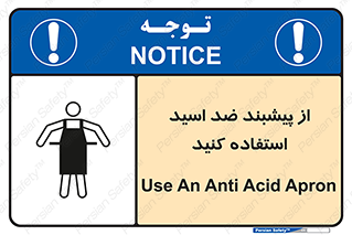 safety , wear , put on , لباس مخصوص , بپوشید , آنتی اسید , مقاوم در برابر , 