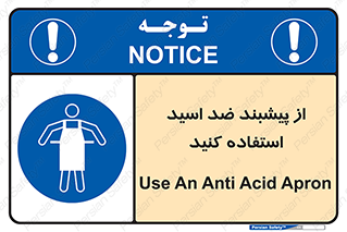 safety , wear , put on , لباس مخصوص , بپوشید , آنتی اسید , مقاوم در برابر , 
