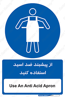 safety , wear , put on , لباس مخصوص , بپوشید , آنتی اسید , مقاوم در برابر , 