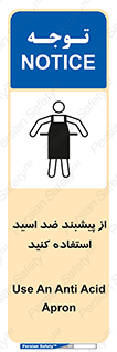 safety , wear , put on , لباس مخصوص , بپوشید , آنتی اسید , مقاوم در برابر , 