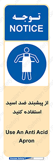 safety , wear , put on , لباس مخصوص , بپوشید , آنتی اسید , مقاوم در برابر , 