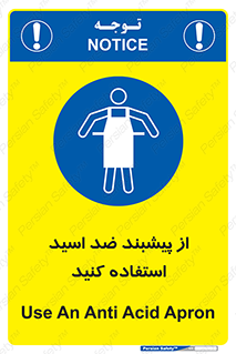safety , wear , put on , لباس مخصوص , بپوشید , آنتی اسید , مقاوم در برابر , 