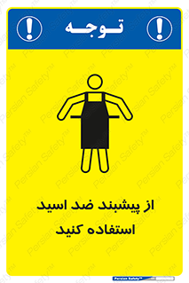 Safety sign: Use An Anti Acid Apron – design 11582