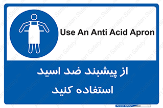 safety , wear , put on , لباس مخصوص , بپوشید , آنتی اسید , مقاوم در برابر , 