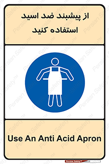safety , wear , put on , لباس مخصوص , بپوشید , آنتی اسید , مقاوم در برابر , 