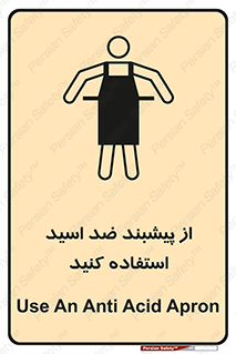 safety , wear , put on , لباس مخصوص , بپوشید , آنتی اسید , مقاوم در برابر , 