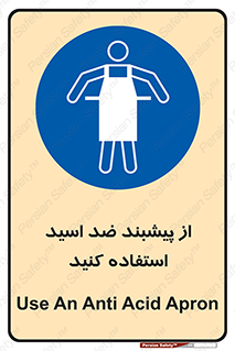 safety , wear , put on , لباس مخصوص , بپوشید , آنتی اسید , مقاوم در برابر , 