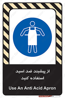 safety , wear , put on , لباس مخصوص , بپوشید , آنتی اسید , مقاوم در برابر , 
