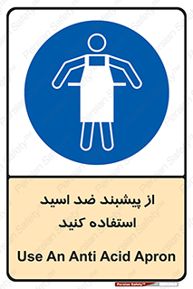 safety , wear , put on , لباس مخصوص , بپوشید , آنتی اسید , مقاوم در برابر , 