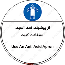 safety , wear , put on , لباس مخصوص , بپوشید , آنتی اسید , مقاوم در برابر , 